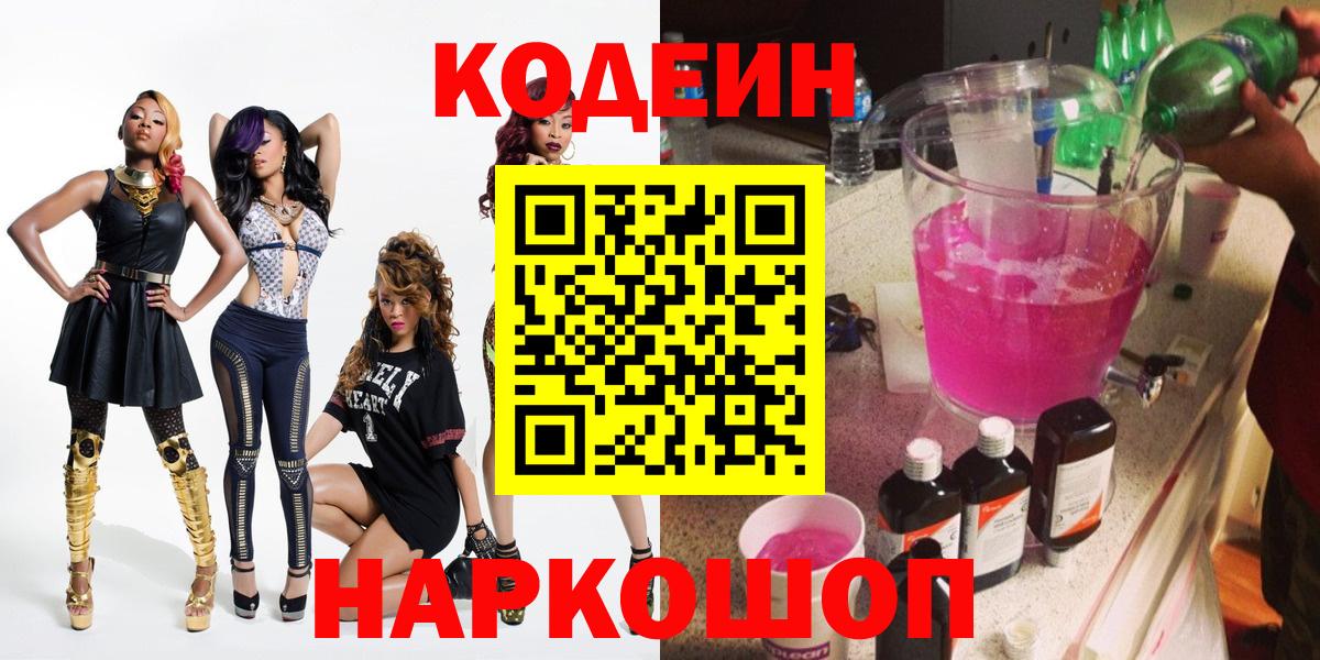 хочу наркоту  Codein напиток Lean (лин)  Вход с VPN  Кандалакша 