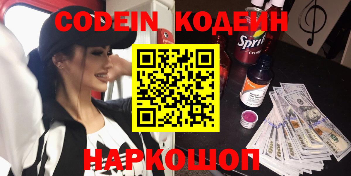 Кодеиновый сироп Lean Purple Drank Кандалакша