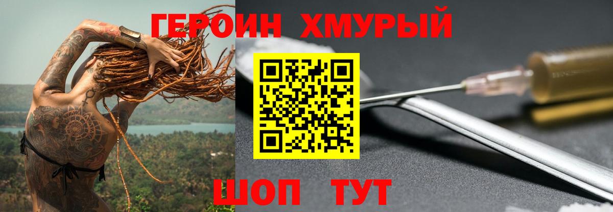ГЕРОИН герыч Кандалакша