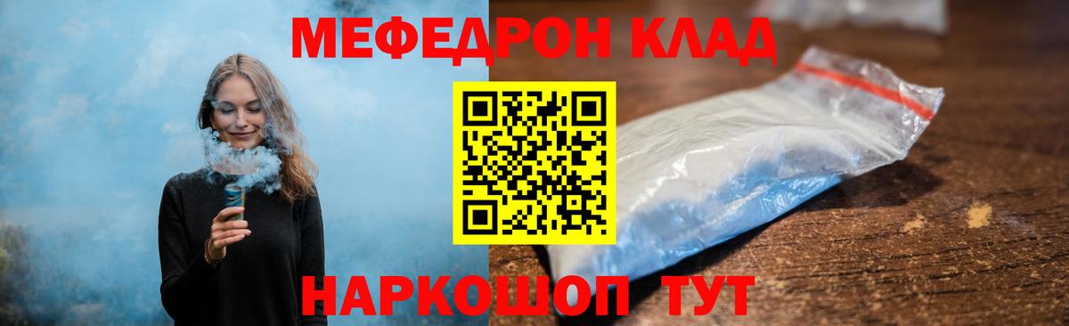 МЕФ мука  МЯУ-МЯУ  Вход с VPN  Меф  Мефедрон mephedrone  Кандалакша 